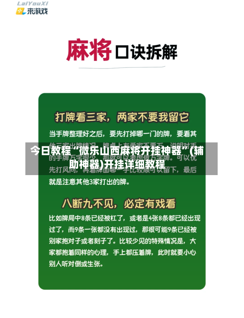 今日教程“微乐山西麻将开挂神器”(辅助神器)开挂详细教程-第3张图片