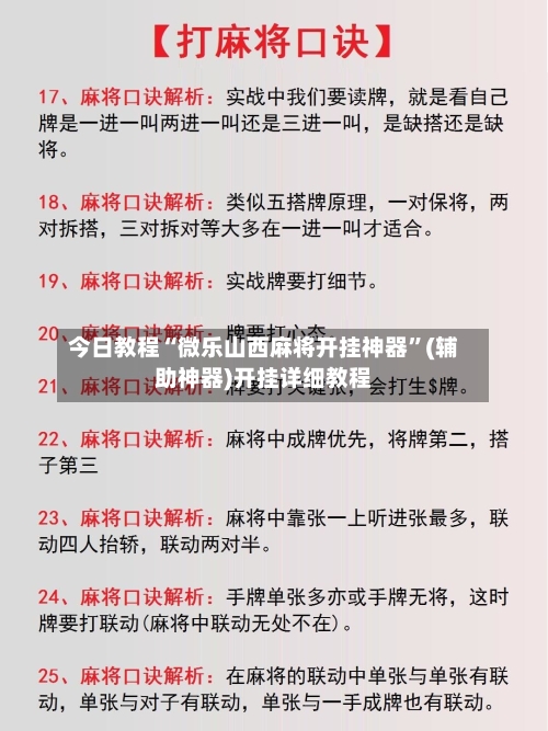 今日教程“微乐山西麻将开挂神器”(辅助神器)开挂详细教程-第2张图片