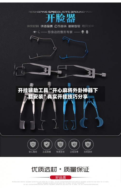 开挂辅助工具“开心麻将外卦神器下载安装”真实开挂技巧分享-第2张图片