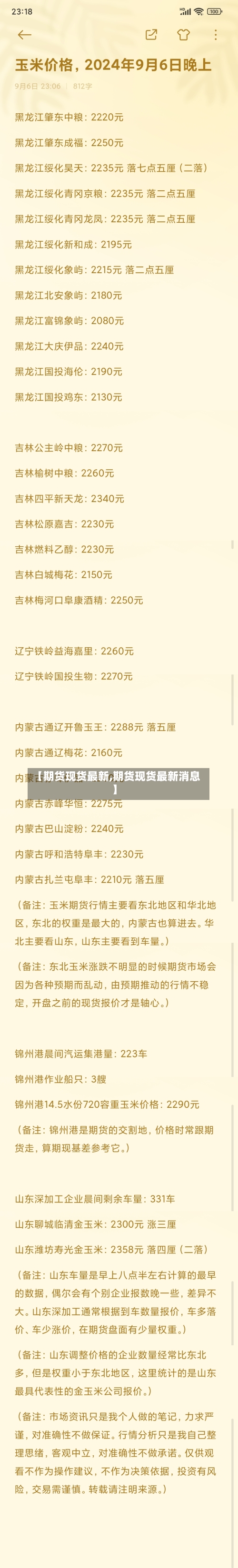 【期货现货最新,期货现货最新消息】-第2张图片