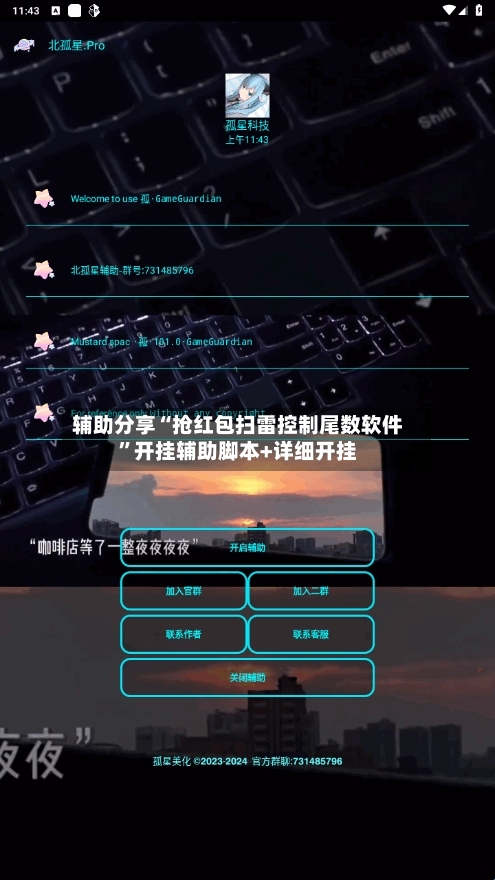 辅助分享“抢红包扫雷控制尾数软件”开挂辅助脚本+详细开挂-第2张图片