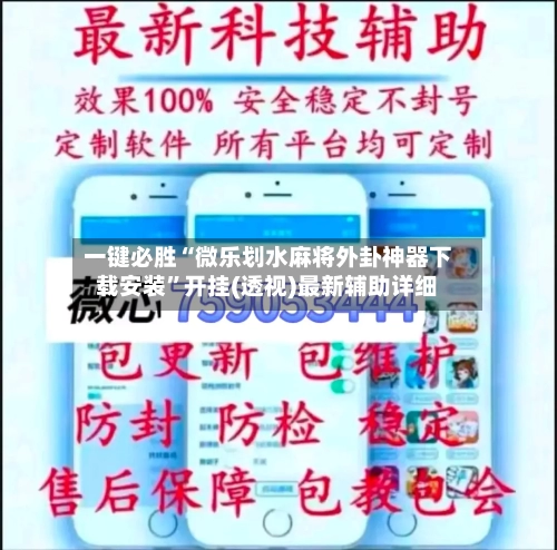 一键必胜“微乐划水麻将外卦神器下载安装	”开挂(透视)最新辅助详细-第2张图片