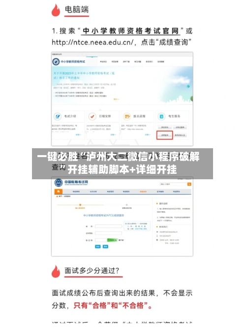 一键必胜“泸州大二微信小程序破解”开挂辅助脚本+详细开挂