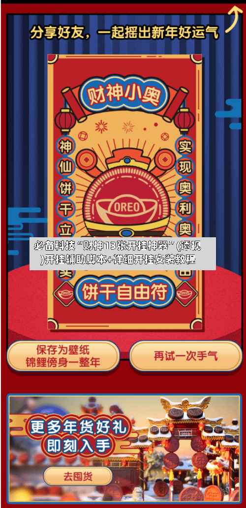 必备科技“财神13张开挂神器”(透视)开挂辅助脚本+详细开挂安装教程