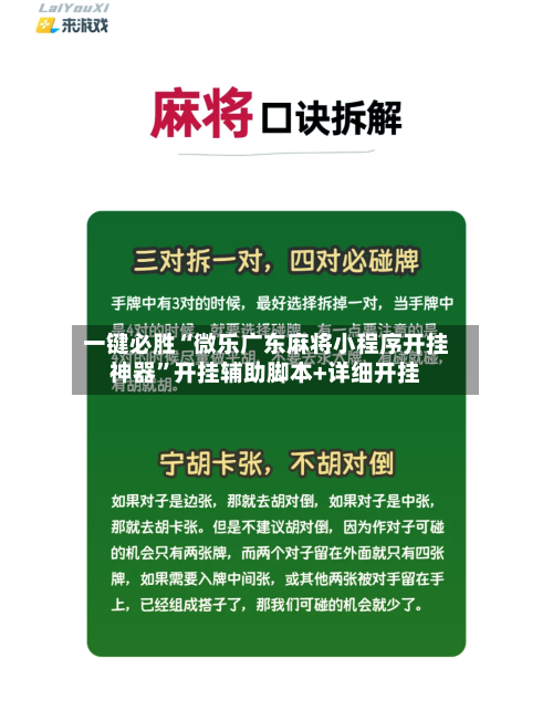 一键必胜“微乐广东麻将小程序开挂神器”开挂辅助脚本+详细开挂