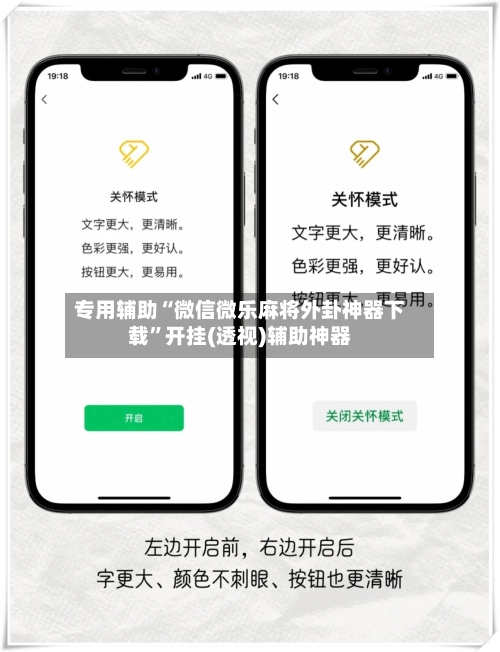 专用辅助“微信微乐麻将外卦神器下载”开挂(透视)辅助神器