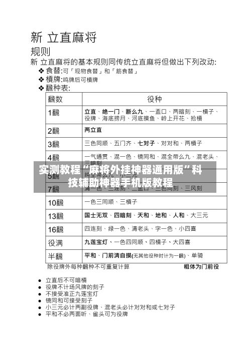 实测教程“麻将外挂神器通用版”科技辅助神器手机版教程