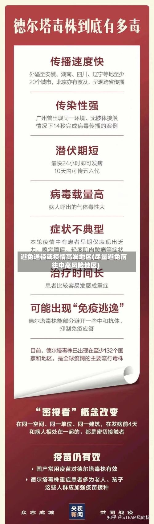 避免途径或疫情高发地区(尽量避免前往中高风险地区)