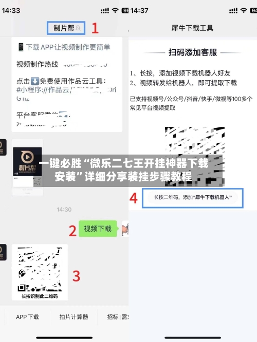 一键必胜“微乐二七王开挂神器下载安装”详细分享装挂步骤教程