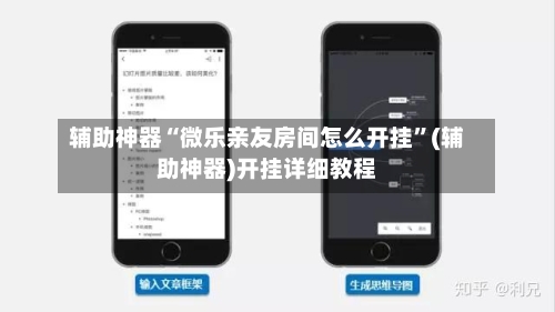 辅助神器“微乐亲友房间怎么开挂	”(辅助神器)开挂详细教程-第2张图片