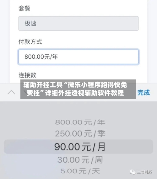 辅助开挂工具“微乐小程序跑得快免费挂	”详细外挂透视辅助软件教程-第2张图片