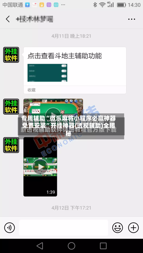 专用辅助“微乐麻将小程序必赢神器免费安装”开挂神器{透视辅助}全揭秘-第2张图片