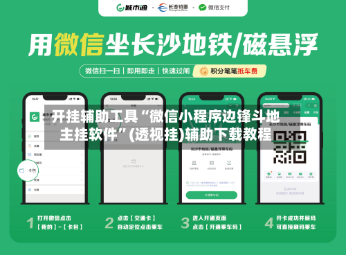 开挂辅助工具“微信小程序边锋斗地主挂软件	”(透视挂)辅助下载教程-第2张图片
