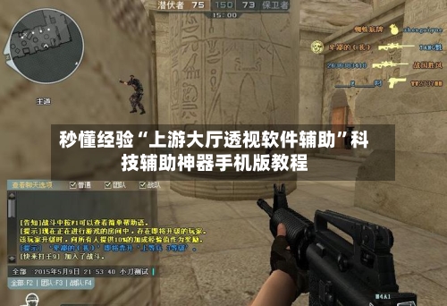 秒懂经验“上游大厅透视软件辅助	”科技辅助神器手机版教程-第2张图片