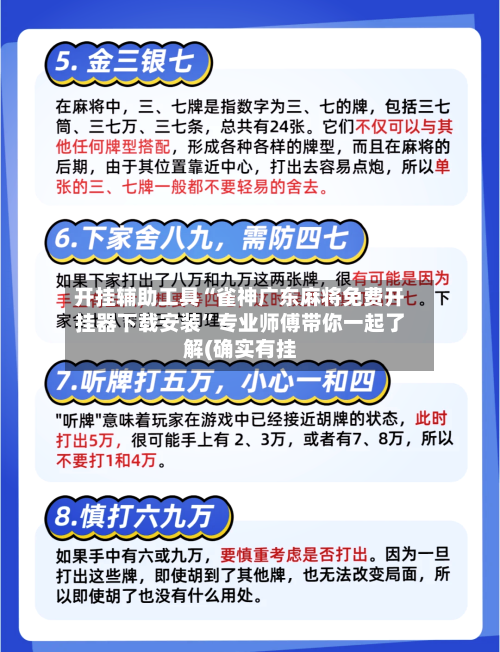 开挂辅助工具“雀神广东麻将免费开挂器下载安装”专业师傅带你一起了解(确实有挂