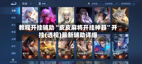 教程开挂辅助“皮皮麻将开挂神器”开挂(透视)最新辅助详细-第2张图片