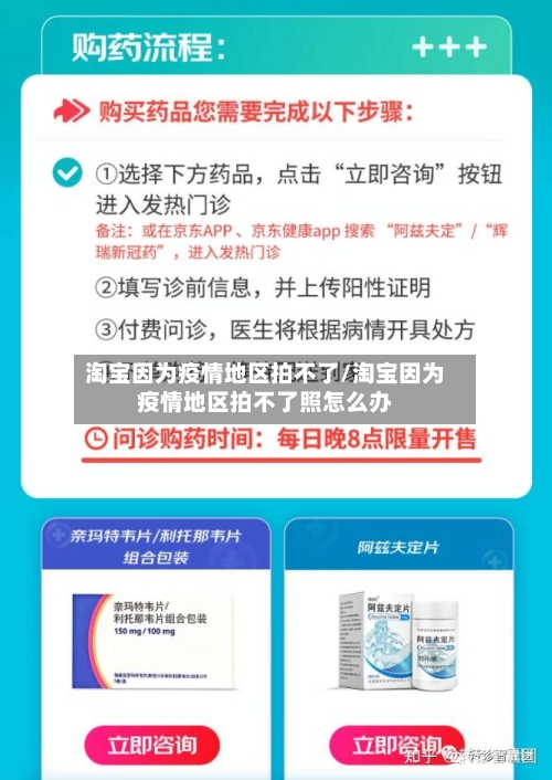 淘宝因为疫情地区拍不了/淘宝因为疫情地区拍不了照怎么办-第3张图片