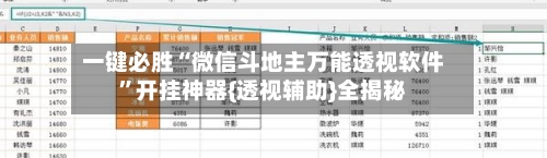 一键必胜“微信斗地主万能透视软件”开挂神器{透视辅助}全揭秘-第2张图片