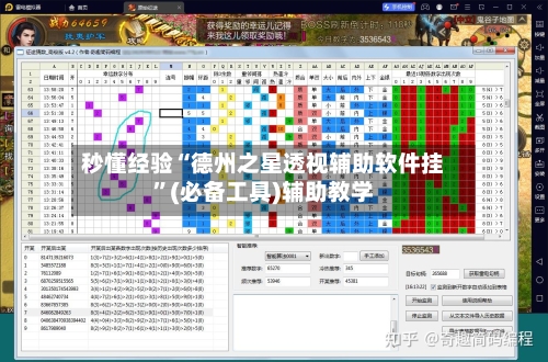 秒懂经验“德州之星透视辅助软件挂”(必备工具)辅助教学-第3张图片