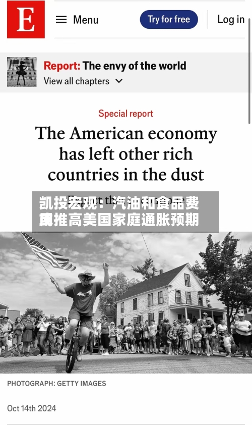 凯投宏观：汽油和食品费用或推高美国家庭通胀预期-第2张图片