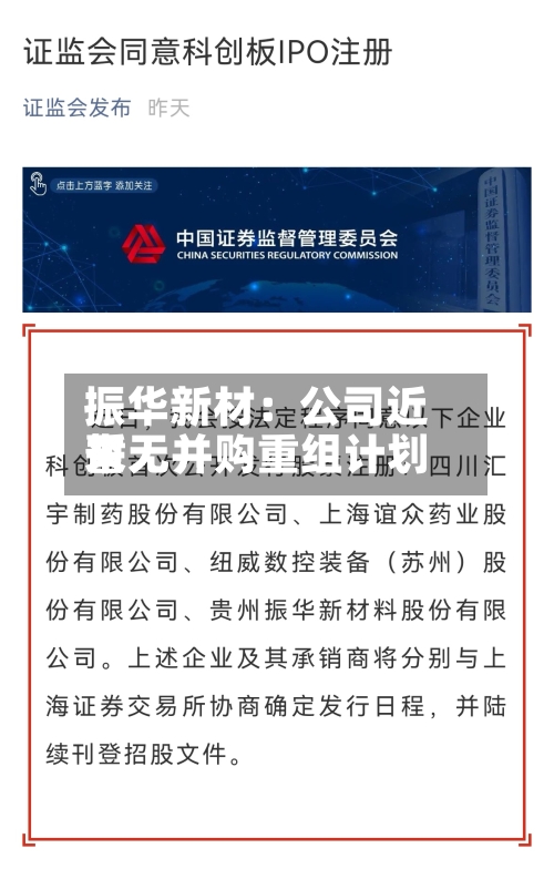 振华新材：公司近来暂无并购重组计划-第2张图片