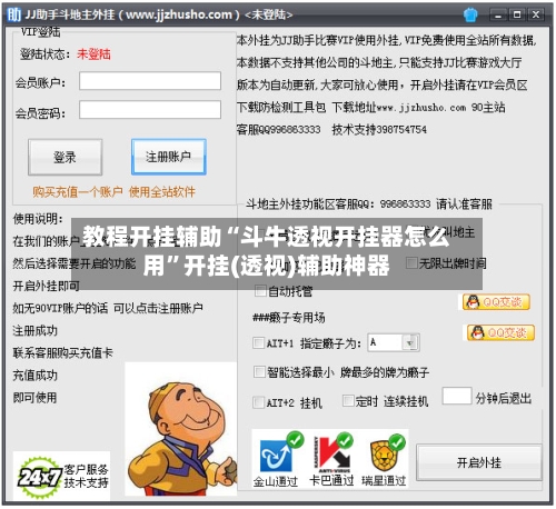 教程开挂辅助“斗牛透视开挂器怎么用”开挂(透视)辅助神器-第3张图片