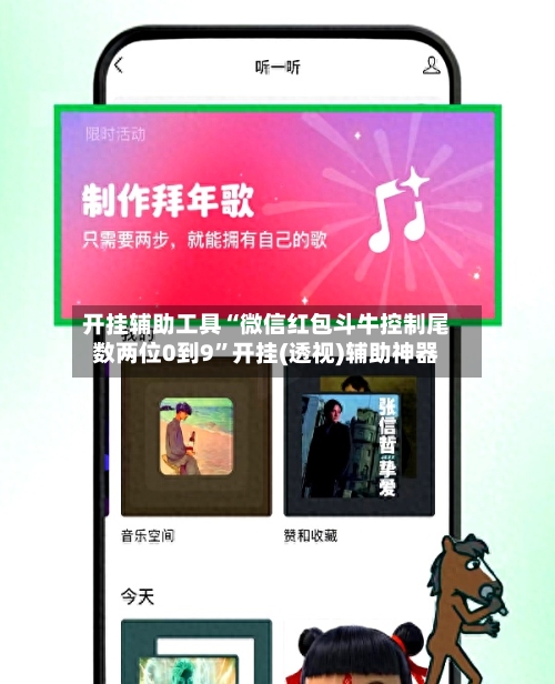 开挂辅助工具“微信红包斗牛控制尾数两位0到9”开挂(透视)辅助神器-第3张图片