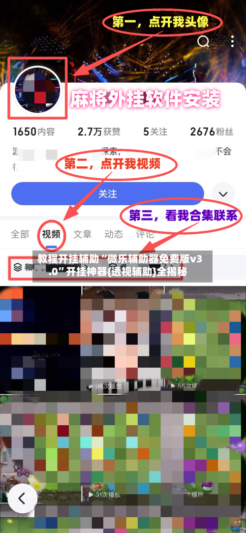 教程开挂辅助“微乐辅助器免费版v3.0	”开挂神器{透视辅助}全揭秘-第3张图片