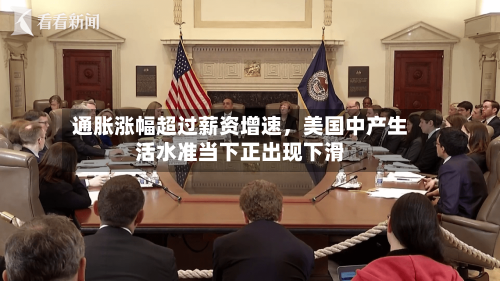 通胀涨幅超过薪资增速，美国中产生活水准当下正出现下滑-第2张图片