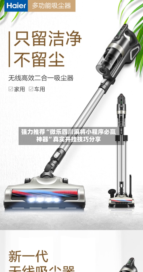 强力推荐“微乐四川麻将小程序必赢神器”真实开挂技巧分享