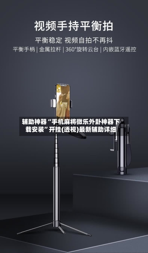 辅助神器“手机麻将微乐外卦神器下载安装”开挂(透视)最新辅助详细