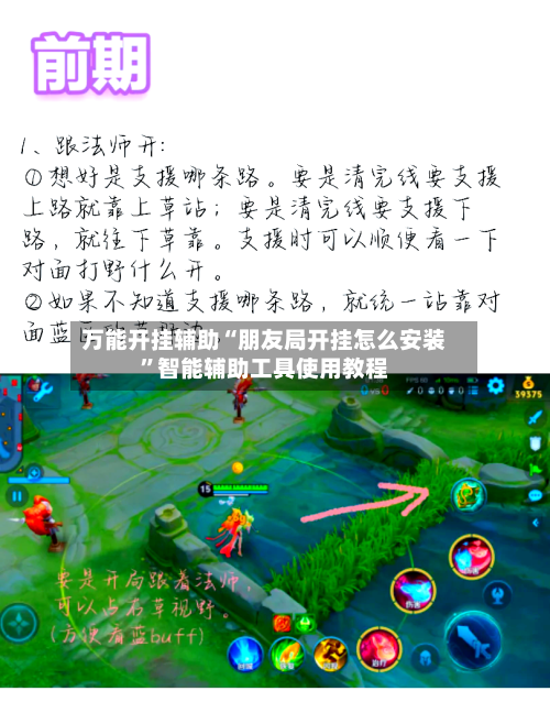 万能开挂辅助“朋友局开挂怎么安装”智能辅助工具使用教程-第2张图片