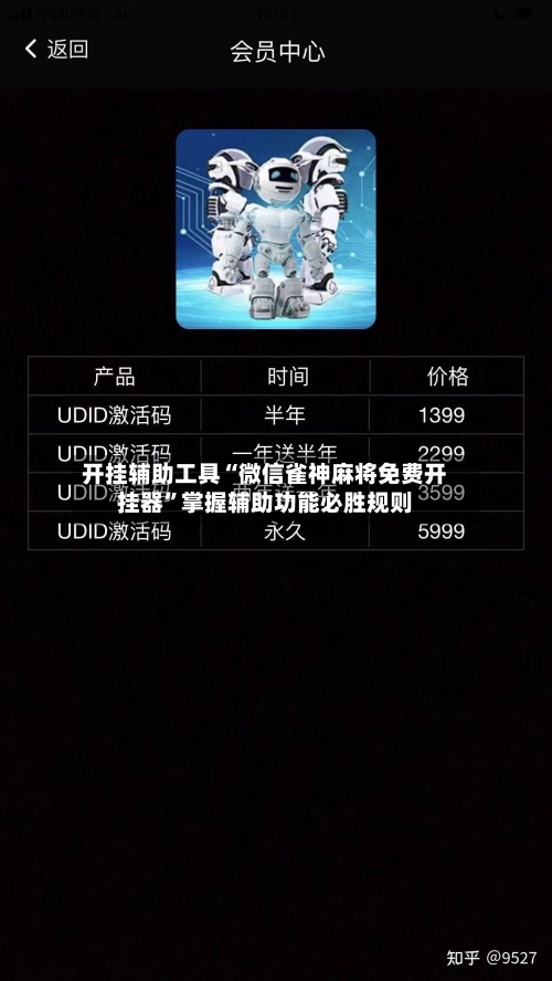 开挂辅助工具“微信雀神麻将免费开挂器”掌握辅助功能必胜规则