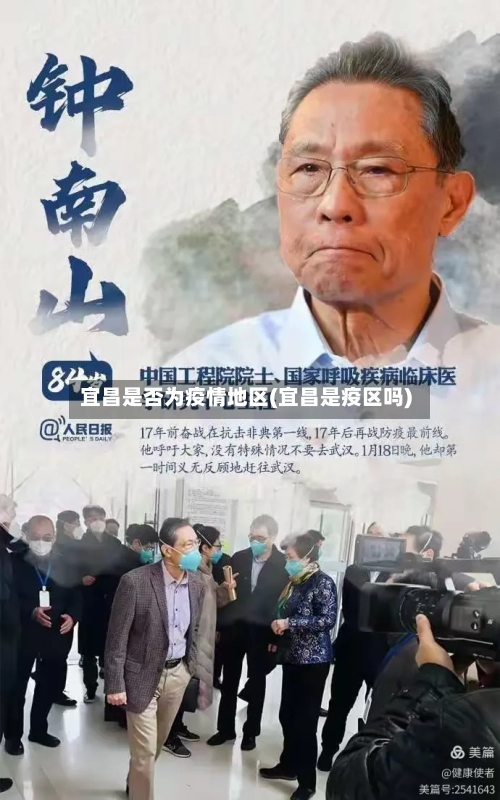 宜昌是否为疫情地区(宜昌是疫区吗)