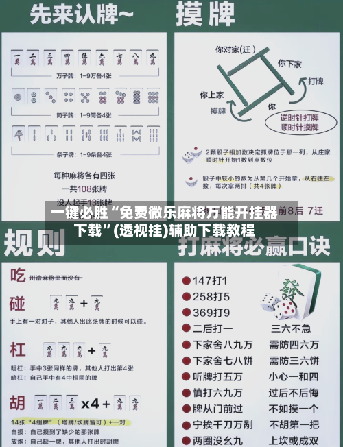 一键必胜“免费微乐麻将万能开挂器下载”(透视挂)辅助下载教程-第2张图片