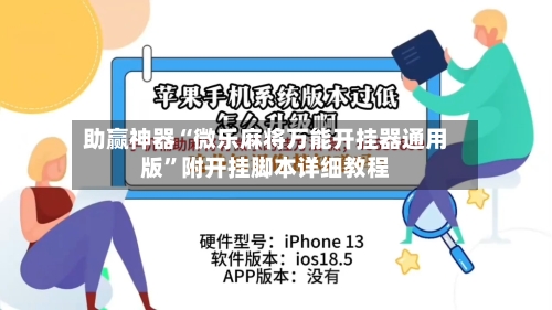 助赢神器“微乐麻将万能开挂器通用版”附开挂脚本详细教程