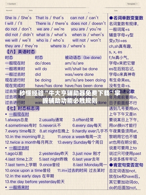 秒懂经验“牛大亨辅助器免费下载”掌握辅助功能必胜规则-第3张图片