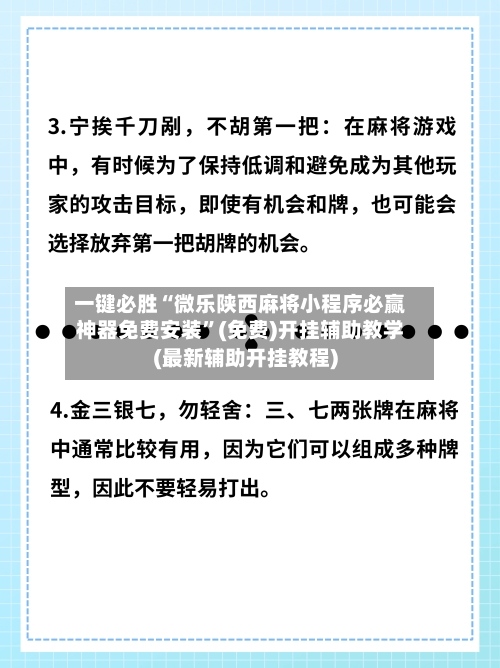 一键必胜“微乐陕西麻将小程序必赢神器免费安装”(免费)开挂辅助教学(最新辅助开挂教程)