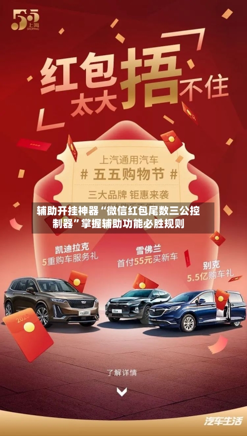 辅助开挂神器“微信红包尾数三公控制器”掌握辅助功能必胜规则-第3张图片