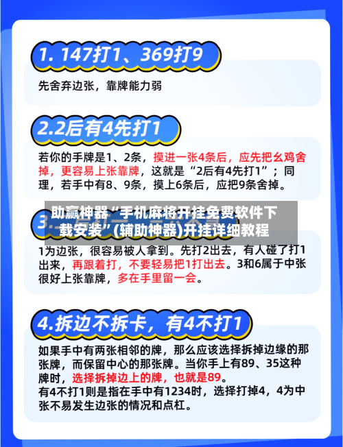 助赢神器“手机麻将开挂免费软件下载安装”(辅助神器)开挂详细教程