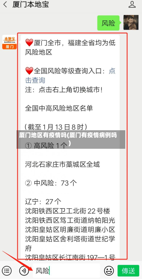 厦门地区有疫情吗(厦门有疫情病例吗)-第2张图片
