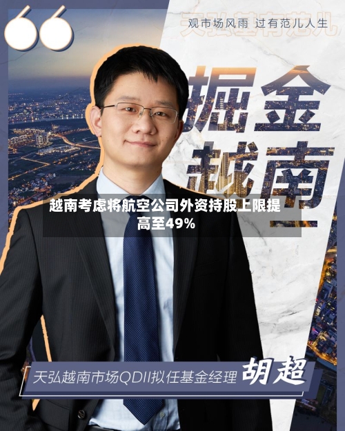 越南考虑将航空公司外资持股上限提高至49%