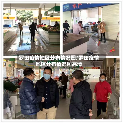 罗田疫情地区分布情况图/罗田疫情地区分布情况图高清-第3张图片