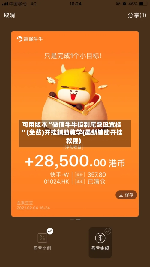 可用版本“微信牛牛控制尾数设置挂	”(免费)开挂辅助教学(最新辅助开挂教程)-第3张图片
