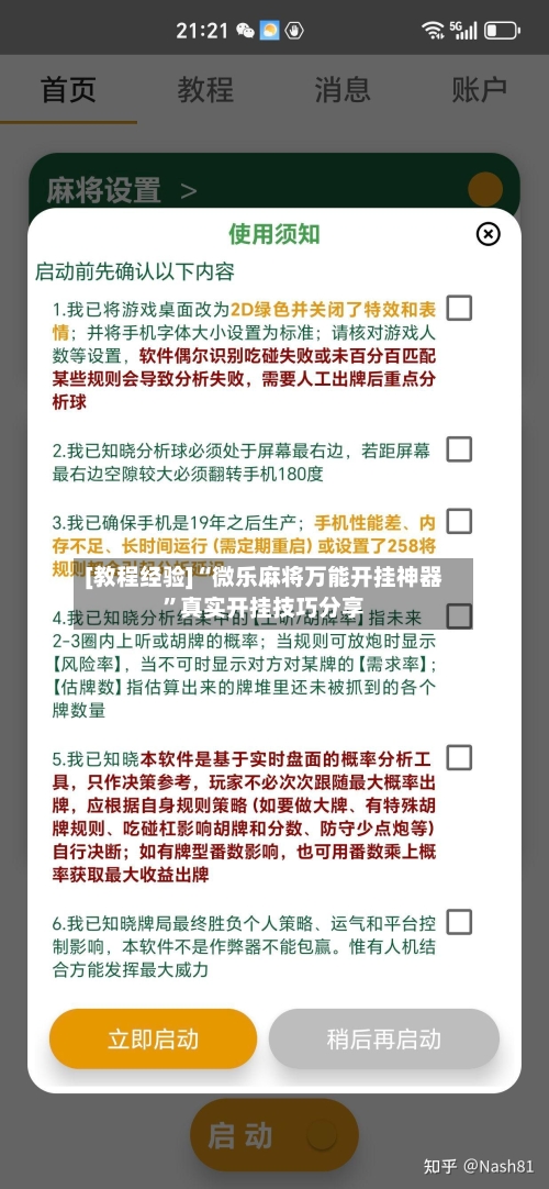 [教程经验]“微乐麻将万能开挂神器”真实开挂技巧分享-第2张图片