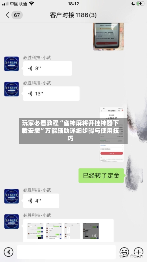 玩家必看教程“雀神麻将开挂神器下载安装”万能辅助详细步骤与使用技巧