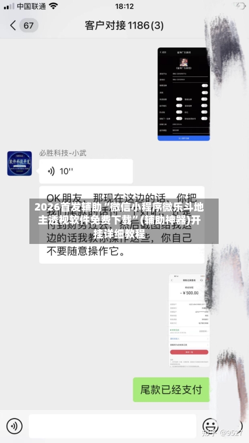2026首发辅助“微信小程序微乐斗地主透视软件免费下载”(辅助神器)开挂详细教程-第2张图片