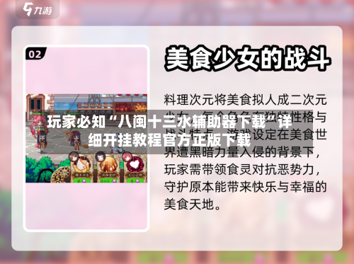 玩家必知“八闽十三水辅助器下载”详细开挂教程官方正版下载-第3张图片