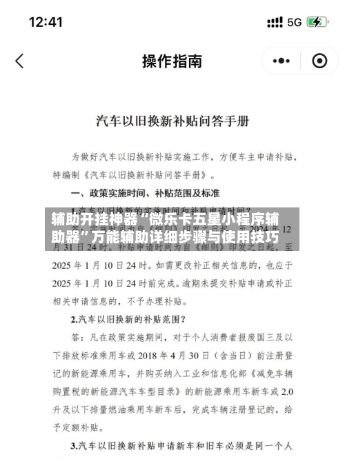 辅助开挂神器“微乐卡五星小程序辅助器”万能辅助详细步骤与使用技巧-第2张图片