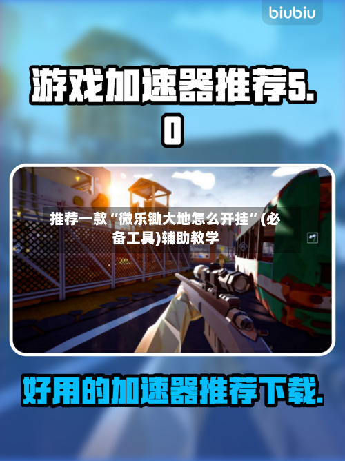 推荐一款“微乐锄大地怎么开挂	”(必备工具)辅助教学-第2张图片